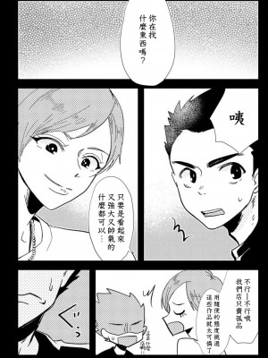 [mucco] 彼の涙に濡らされて 奈々さんはメソメソ男子に襲われたい! ｜败在他的眼泪攻势下 奈奈大小姐想被哭唧唧的男子推倒！1-9 完結 [莉赛特汉化组]_246