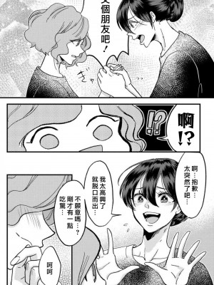 [mucco] 彼の涙に濡らされて 奈々さんはメソメソ男子に襲われたい! ｜败在他的眼泪攻势下 奈奈大小姐想被哭唧唧的男子推倒！1-9 完結 [莉赛特汉化组]_169