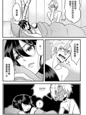 [mucco] 彼の涙に濡らされて 奈々さんはメソメソ男子に襲われたい! ｜败在他的眼泪攻势下 奈奈大小姐想被哭唧唧的男子推倒！1-9 完結 [莉赛特汉化组]_043