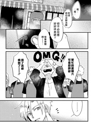 [mucco] 彼の涙に濡らされて 奈々さんはメソメソ男子に襲われたい! ｜败在他的眼泪攻势下 奈奈大小姐想被哭唧唧的男子推倒！1-9 完結 [莉赛特汉化组]_022