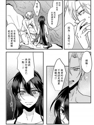 [mucco] 彼の涙に濡らされて 奈々さんはメソメソ男子に襲われたい! ｜败在他的眼泪攻势下 奈奈大小姐想被哭唧唧的男子推倒！1-9 完結 [莉赛特汉化组]_052