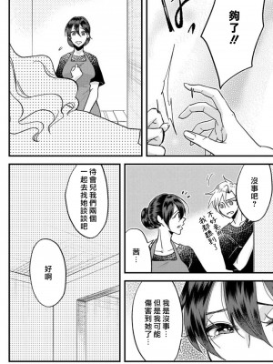 [mucco] 彼の涙に濡らされて 奈々さんはメソメソ男子に襲われたい! ｜败在他的眼泪攻势下 奈奈大小姐想被哭唧唧的男子推倒！1-9 完結 [莉赛特汉化组]_159