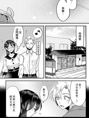 [mucco] 彼の涙に濡らされて 奈々さんはメソメソ男子に襲われたい! ｜败在他的眼泪攻势下 奈奈大小姐想被哭唧唧的男子推倒！1-9 完結 [莉赛特汉化组]_224