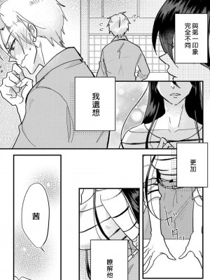 [mucco] 彼の涙に濡らされて 奈々さんはメソメソ男子に襲われたい! ｜败在他的眼泪攻势下 奈奈大小姐想被哭唧唧的男子推倒！1-9 完結 [莉赛特汉化组]_036