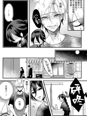 [mucco] 彼の涙に濡らされて 奈々さんはメソメソ男子に襲われたい! ｜败在他的眼泪攻势下 奈奈大小姐想被哭唧唧的男子推倒！1-9 完結 [莉赛特汉化组]_015