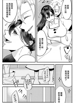 [mucco] 彼の涙に濡らされて 奈々さんはメソメソ男子に襲われたい! ｜败在他的眼泪攻势下 奈奈大小姐想被哭唧唧的男子推倒！1-9 完結 [莉赛特汉化组]_129