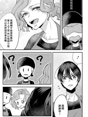 [mucco] 彼の涙に濡らされて 奈々さんはメソメソ男子に襲われたい! ｜败在他的眼泪攻势下 奈奈大小姐想被哭唧唧的男子推倒！1-9 完結 [莉赛特汉化组]_145