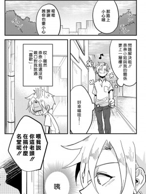 [mucco] 彼の涙に濡らされて 奈々さんはメソメソ男子に襲われたい! ｜败在他的眼泪攻势下 奈奈大小姐想被哭唧唧的男子推倒！1-9 完結 [莉赛特汉化组]_183
