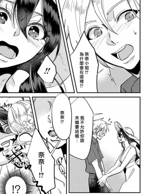 [mucco] 彼の涙に濡らされて 奈々さんはメソメソ男子に襲われたい! ｜败在他的眼泪攻势下 奈奈大小姐想被哭唧唧的男子推倒！1-9 完結 [莉赛特汉化组]_286