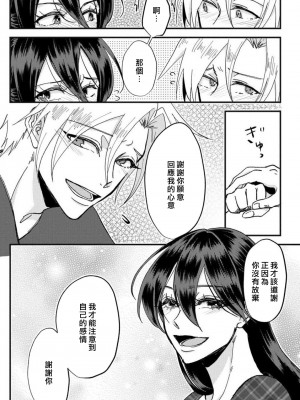 [mucco] 彼の涙に濡らされて 奈々さんはメソメソ男子に襲われたい! ｜败在他的眼泪攻势下 奈奈大小姐想被哭唧唧的男子推倒！1-9 完結 [莉赛特汉化组]_089