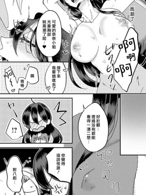[mucco] 彼の涙に濡らされて 奈々さんはメソメソ男子に襲われたい! ｜败在他的眼泪攻势下 奈奈大小姐想被哭唧唧的男子推倒！1-9 完結 [莉赛特汉化组]_180