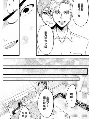 [mucco] 彼の涙に濡らされて 奈々さんはメソメソ男子に襲われたい! ｜败在他的眼泪攻势下 奈奈大小姐想被哭唧唧的男子推倒！1-9 完結 [莉赛特汉化组]_251