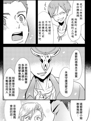 [mucco] 彼の涙に濡らされて 奈々さんはメソメソ男子に襲われたい! ｜败在他的眼泪攻势下 奈奈大小姐想被哭唧唧的男子推倒！1-9 完結 [莉赛特汉化组]_249