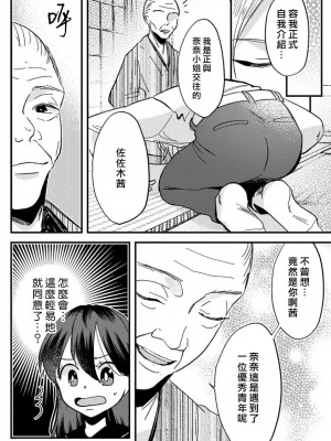 [mucco] 彼の涙に濡らされて 奈々さんはメソメソ男子に襲われたい! ｜败在他的眼泪攻势下 奈奈大小姐想被哭唧唧的男子推倒！1-9 完結 [莉赛特汉化组]_229