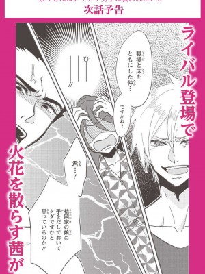 [mucco] 彼の涙に濡らされて 奈々さんはメソメソ男子に襲われたい! ｜败在他的眼泪攻势下 奈奈大小姐想被哭唧唧的男子推倒！1-9 完結 [莉赛特汉化组]_044