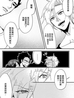 [mucco] 彼の涙に濡らされて 奈々さんはメソメソ男子に襲われたい! ｜败在他的眼泪攻势下 奈奈大小姐想被哭唧唧的男子推倒！1-9 完結 [莉赛特汉化组]_057
