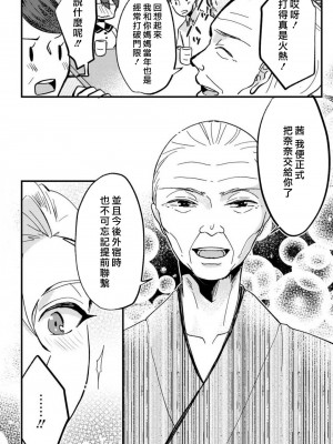 [mucco] 彼の涙に濡らされて 奈々さんはメソメソ男子に襲われたい! ｜败在他的眼泪攻势下 奈奈大小姐想被哭唧唧的男子推倒！1-9 完結 [莉赛特汉化组]_232