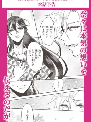 [mucco] 彼の涙に濡らされて 奈々さんはメソメソ男子に襲われたい! ｜败在他的眼泪攻势下 奈奈大小姐想被哭唧唧的男子推倒！1-9 完結 [莉赛特汉化组]_045