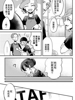 [mucco] 彼の涙に濡らされて 奈々さんはメソメソ男子に襲われたい! ｜败在他的眼泪攻势下 奈奈大小姐想被哭唧唧的男子推倒！1-9 完結 [莉赛特汉化组]_146