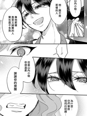 [mucco] 彼の涙に濡らされて 奈々さんはメソメソ男子に襲われたい! ｜败在他的眼泪攻势下 奈奈大小姐想被哭唧唧的男子推倒！1-9 完結 [莉赛特汉化组]_158