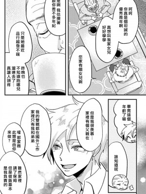 [mucco] 彼の涙に濡らされて 奈々さんはメソメソ男子に襲われたい! ｜败在他的眼泪攻势下 奈奈大小姐想被哭唧唧的男子推倒！1-9 完結 [莉赛特汉化组]_191