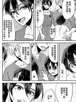 [mucco] 彼の涙に濡らされて 奈々さんはメソメソ男子に襲われたい! ｜败在他的眼泪攻势下 奈奈大小姐想被哭唧唧的男子推倒！1-9 完結 [莉赛特汉化组]_111