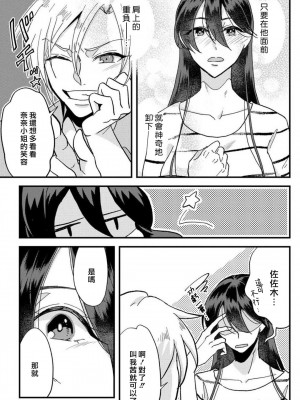 [mucco] 彼の涙に濡らされて 奈々さんはメソメソ男子に襲われたい! ｜败在他的眼泪攻势下 奈奈大小姐想被哭唧唧的男子推倒！1-9 完結 [莉赛特汉化组]_034