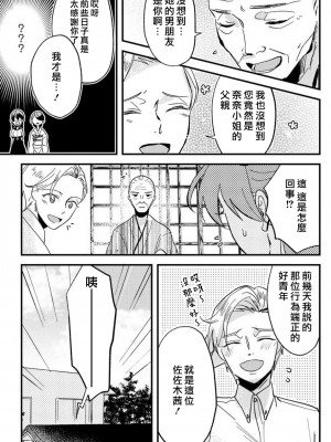[mucco] 彼の涙に濡らされて 奈々さんはメソメソ男子に襲われたい! ｜败在他的眼泪攻势下 奈奈大小姐想被哭唧唧的男子推倒！1-9 完結 [莉赛特汉化组]_228