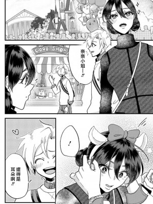 [mucco] 彼の涙に濡らされて 奈々さんはメソメソ男子に襲われたい! ｜败在他的眼泪攻势下 奈奈大小姐想被哭唧唧的男子推倒！1-9 完結 [莉赛特汉化组]_209