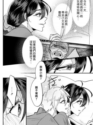 [mucco] 彼の涙に濡らされて 奈々さんはメソメソ男子に襲われたい! ｜败在他的眼泪攻势下 奈奈大小姐想被哭唧唧的男子推倒！1-9 完結 [莉赛特汉化组]_223