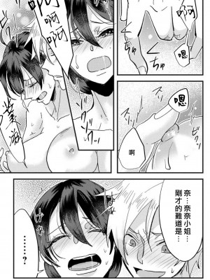 [mucco] 彼の涙に濡らされて 奈々さんはメソメソ男子に襲われたい! ｜败在他的眼泪攻势下 奈奈大小姐想被哭唧唧的男子推倒！1-9 完結 [莉赛特汉化组]_134