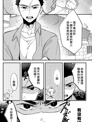 [mucco] 彼の涙に濡らされて 奈々さんはメソメソ男子に襲われたい! ｜败在他的眼泪攻势下 奈奈大小姐想被哭唧唧的男子推倒！1-9 完結 [莉赛特汉化组]_241