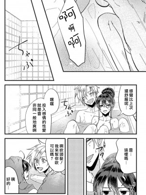 [mucco] 彼の涙に濡らされて 奈々さんはメソメソ男子に襲われたい! ｜败在他的眼泪攻势下 奈奈大小姐想被哭唧唧的男子推倒！1-9 完結 [莉赛特汉化组]_079