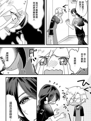 [mucco] 彼の涙に濡らされて 奈々さんはメソメソ男子に襲われたい! ｜败在他的眼泪攻势下 奈奈大小姐想被哭唧唧的男子推倒！1-9 完結 [莉赛特汉化组]_016