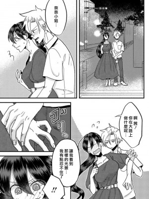 [mucco] 彼の涙に濡らされて 奈々さんはメソメソ男子に襲われたい! ｜败在他的眼泪攻势下 奈奈大小姐想被哭唧唧的男子推倒！1-9 完結 [莉赛特汉化组]_172