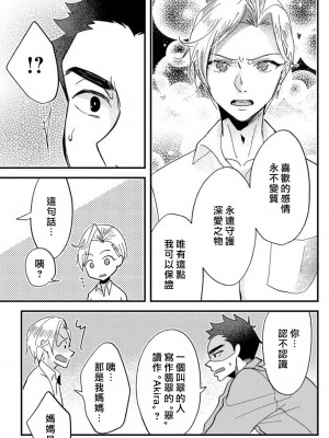 [mucco] 彼の涙に濡らされて 奈々さんはメソメソ男子に襲われたい! ｜败在他的眼泪攻势下 奈奈大小姐想被哭唧唧的男子推倒！1-9 完結 [莉赛特汉化组]_244