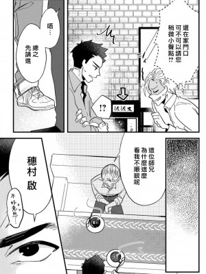[mucco] 彼の涙に濡らされて 奈々さんはメソメソ男子に襲われたい! ｜败在他的眼泪攻势下 奈奈大小姐想被哭唧唧的男子推倒！1-9 完結 [莉赛特汉化组]_242