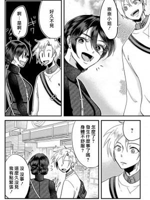 [mucco] 彼の涙に濡らされて 奈々さんはメソメソ男子に襲われたい! ｜败在他的眼泪攻势下 奈奈大小姐想被哭唧唧的男子推倒！1-9 完結 [莉赛特汉化组]_207