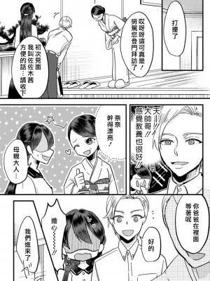 [mucco] 彼の涙に濡らされて 奈々さんはメソメソ男子に襲われたい! ｜败在他的眼泪攻势下 奈奈大小姐想被哭唧唧的男子推倒！1-9 完結 [莉赛特汉化组]_226