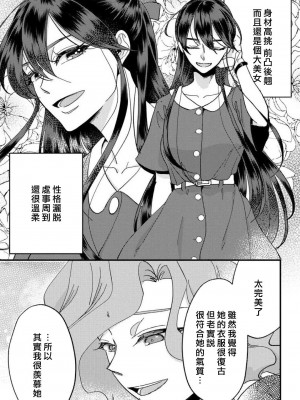 [mucco] 彼の涙に濡らされて 奈々さんはメソメソ男子に襲われたい! ｜败在他的眼泪攻势下 奈奈大小姐想被哭唧唧的男子推倒！1-9 完結 [莉赛特汉化组]_165