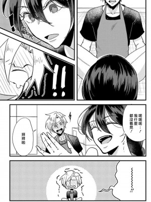 [mucco] 彼の涙に濡らされて 奈々さんはメソメソ男子に襲われたい! ｜败在他的眼泪攻势下 奈奈大小姐想被哭唧唧的男子推倒！1-9 完結 [莉赛特汉化组]_020