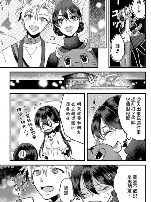 [mucco] 彼の涙に濡らされて 奈々さんはメソメソ男子に襲われたい! ｜败在他的眼泪攻势下 奈奈大小姐想被哭唧唧的男子推倒！1-9 完結 [莉赛特汉化组]_212