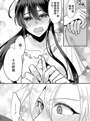 [mucco] 彼の涙に濡らされて 奈々さんはメソメソ男子に襲われたい! ｜败在他的眼泪攻势下 奈奈大小姐想被哭唧唧的男子推倒！1-9 完結 [莉赛特汉化组]_070