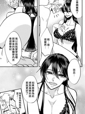 [mucco] 彼の涙に濡らされて 奈々さんはメソメソ男子に襲われたい! ｜败在他的眼泪攻势下 奈奈大小姐想被哭唧唧的男子推倒！1-9 完結 [莉赛特汉化组]_092