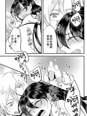 [mucco] 彼の涙に濡らされて 奈々さんはメソメソ男子に襲われたい! ｜败在他的眼泪攻势下 奈奈大小姐想被哭唧唧的男子推倒！1-9 完結 [莉赛特汉化组]_220