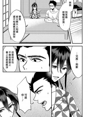 [mucco] 彼の涙に濡らされて 奈々さんはメソメソ男子に襲われたい! ｜败在他的眼泪攻势下 奈奈大小姐想被哭唧唧的男子推倒！1-9 完結 [莉赛特汉化组]_061