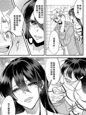 [mucco] 彼の涙に濡らされて 奈々さんはメソメソ男子に襲われたい! ｜败在他的眼泪攻势下 奈奈大小姐想被哭唧唧的男子推倒！1-9 完結 [莉赛特汉化组]_038