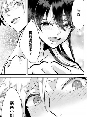 [mucco] 彼の涙に濡らされて 奈々さんはメソメソ男子に襲われたい! ｜败在他的眼泪攻势下 奈奈大小姐想被哭唧唧的男子推倒！1-9 完結 [莉赛特汉化组]_258