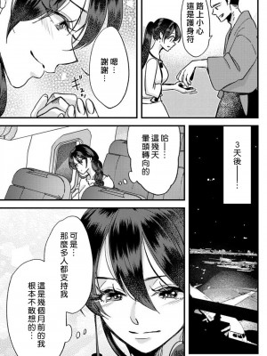 [mucco] 彼の涙に濡らされて 奈々さんはメソメソ男子に襲われたい! ｜败在他的眼泪攻势下 奈奈大小姐想被哭唧唧的男子推倒！1-9 完結 [莉赛特汉化组]_280