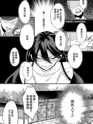 [mucco] 彼の涙に濡らされて 奈々さんはメソメソ男子に襲われたい! ｜败在他的眼泪攻势下 奈奈大小姐想被哭唧唧的男子推倒！1-9 完結 [莉赛特汉化组]_005